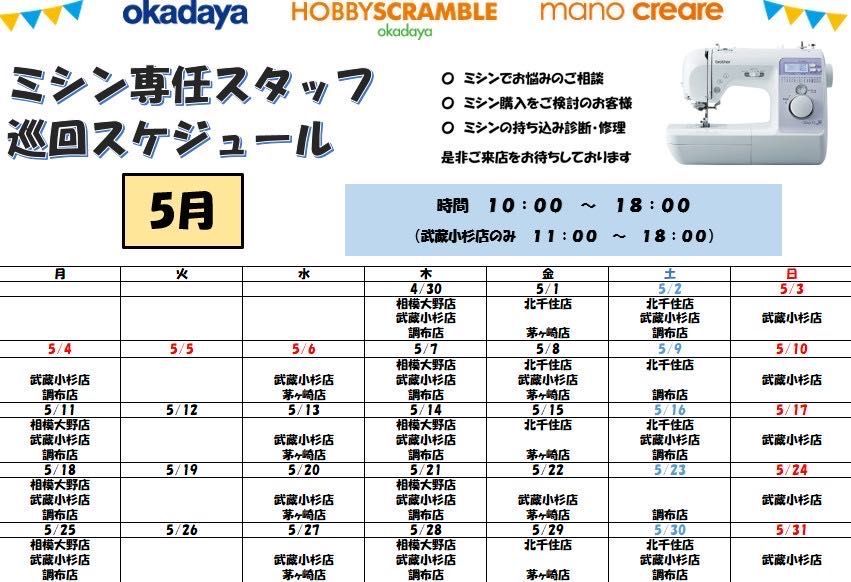 バイヤー | 生地、手芸用品のオカダヤ(okadaya)公式ショップブログ