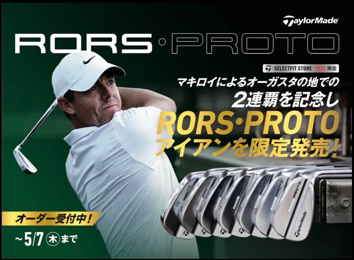 限定】あの！マキロイモデルアイアン受注再開！！ | ゴルフ5 千葉
