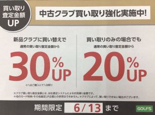 お得情報 クラブ買取強化中 ゴルフ5 光星店 ゴルフ5 Golf5 公式ショップブログ