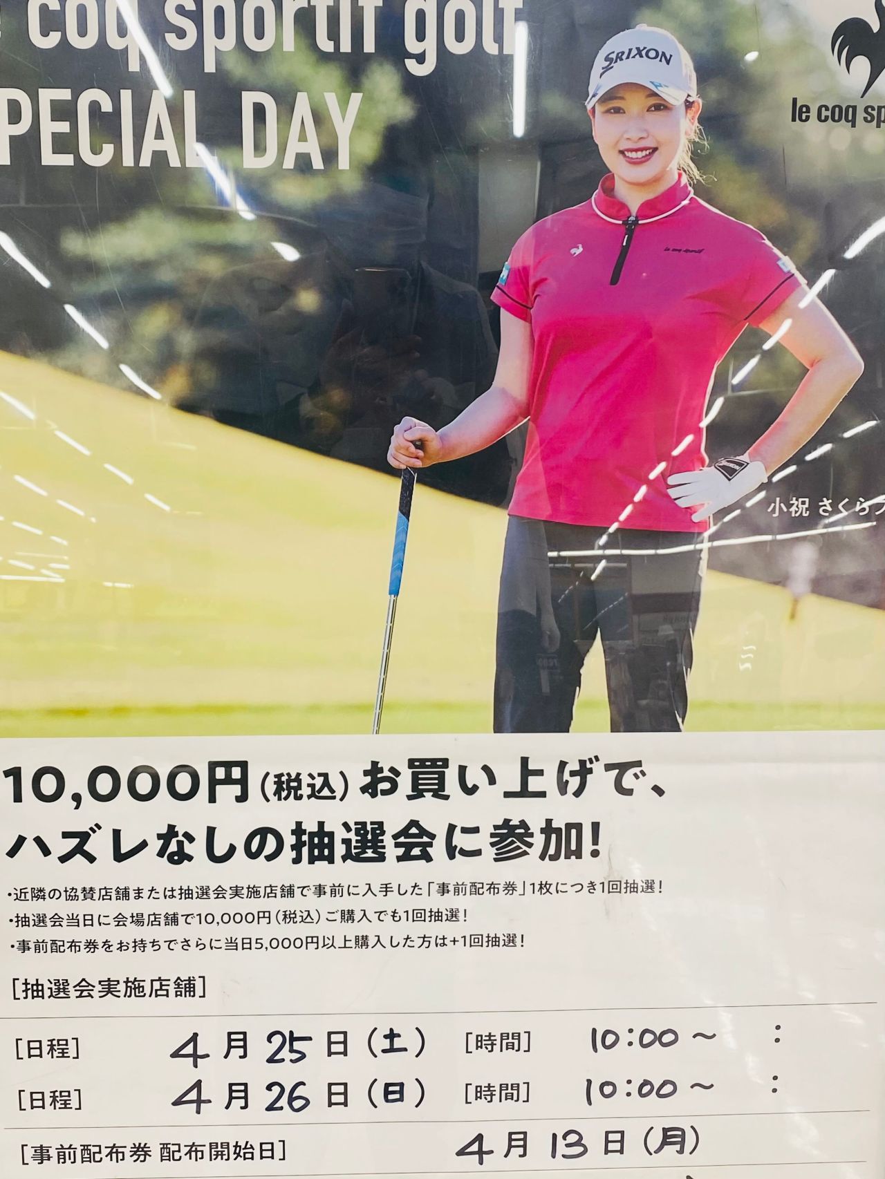 ルコック】ガラポン抽選会開催‼︎ | ゴルフ5 イオンタウン水戸南店