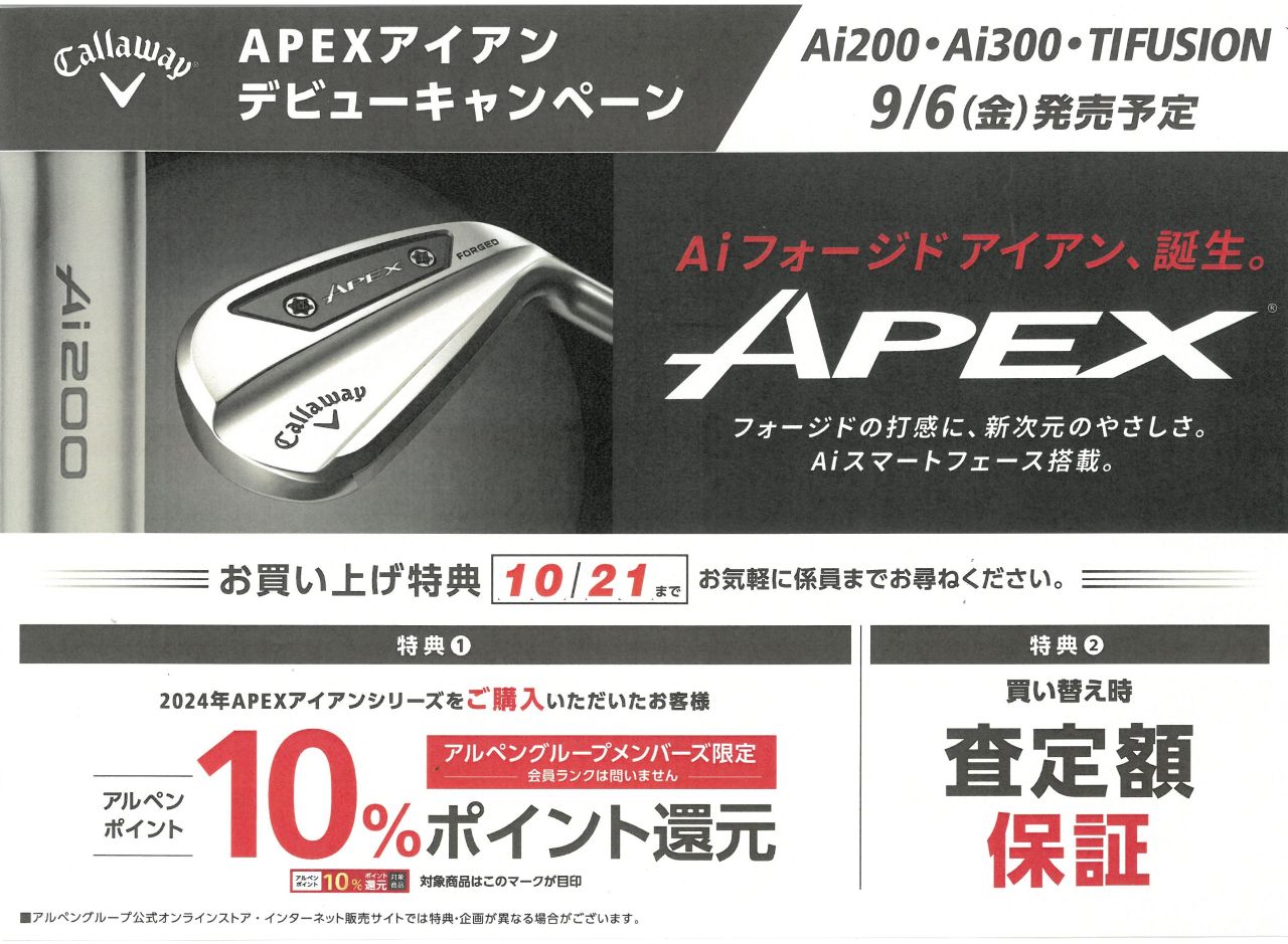 アルチビオ  キャロウェイ キャロウェイ/APEX】AiフォージドI フィッティングします
