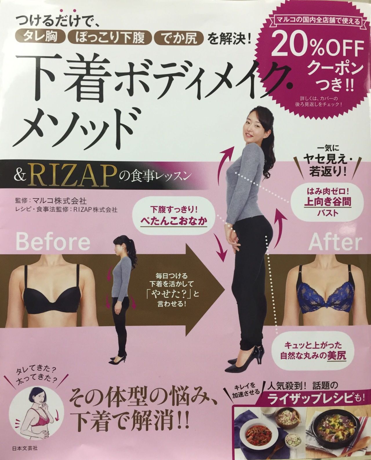 マルコ初のオフィシャル本☆ | 彦根店 | メイキングランジェリー