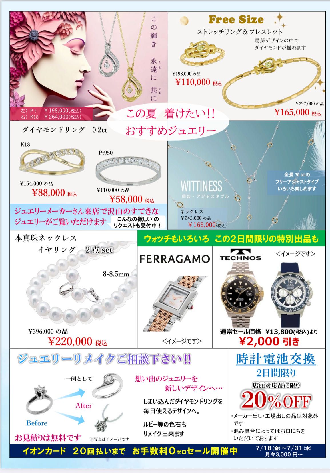 半期決算大セール開催！ | KANDA喜連瓜破店 | ジュエリーKANDAショップ