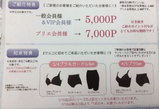 7月のお得な特典(^o^)/ | 燕三条店 | メイキングランジェリー・補整