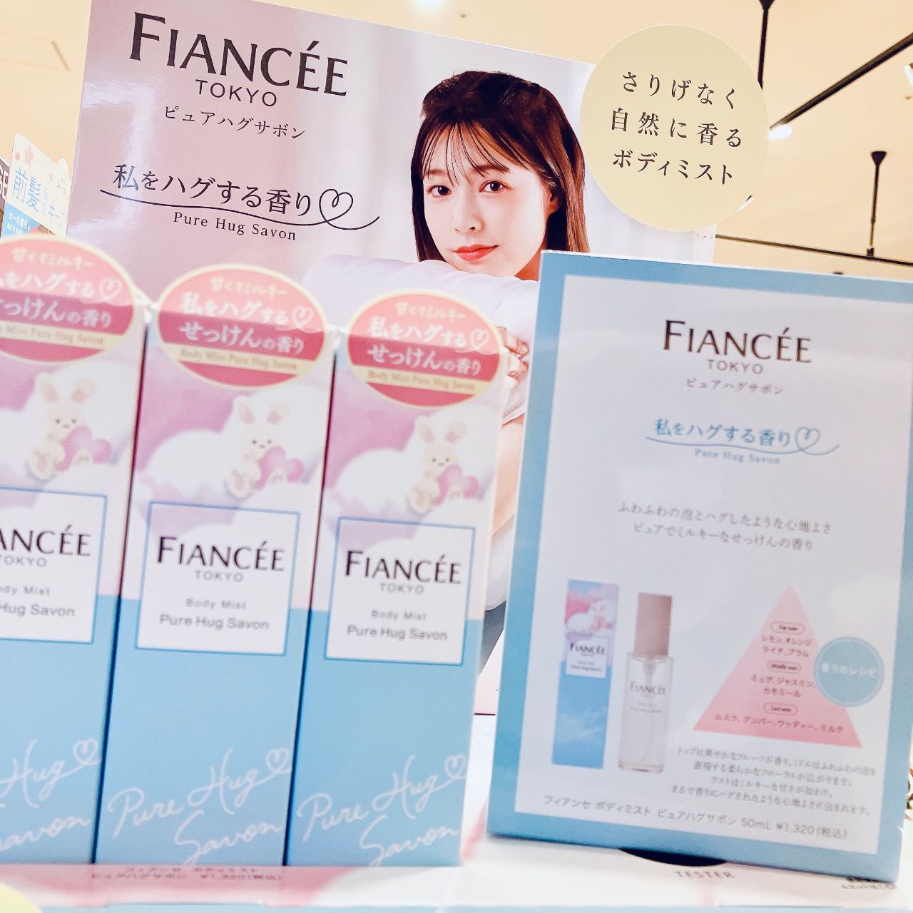 新商品】フィアンセ♡ピュアハグサボン | entre vida仙台港