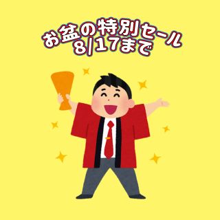 お盆の特別セール開催中❗️ | ゴルフ5 平塚田村店 | ゴルフ5 / GOLF5