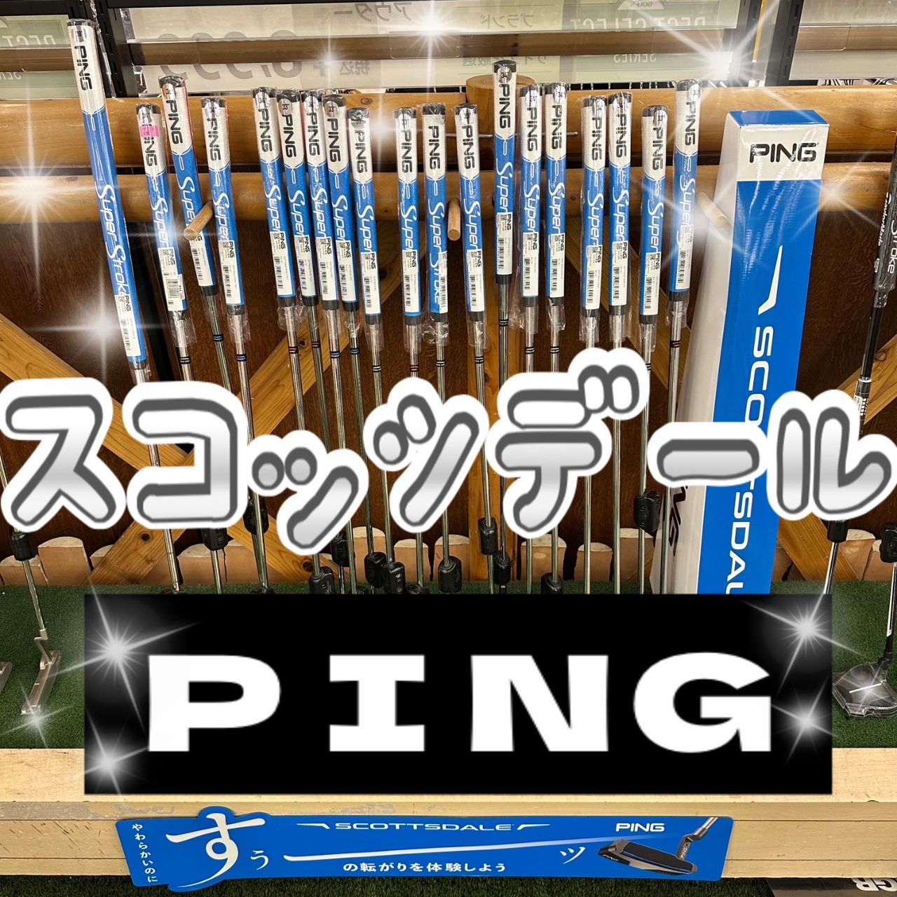 スコッツデール | ゴルフ5 / GOLF5 公式ショップブログ
