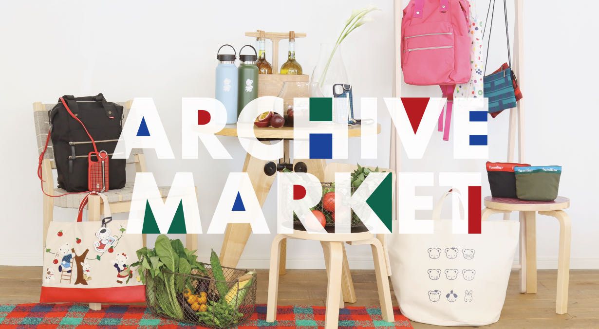 未使用　familiar ARCHIVE MARKET バッグ　現行品 マザーズバッグ | ファミリア公式サイト