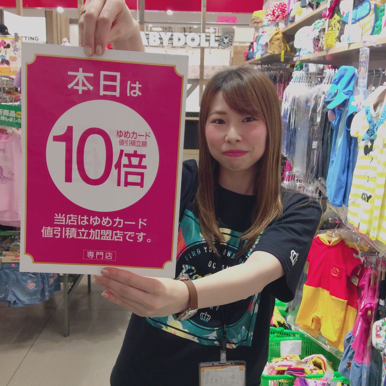 ゆめカード10倍 ゆめタウン徳山店 Babydoll公式ショップブログ ベビー 子ども服のベビードール