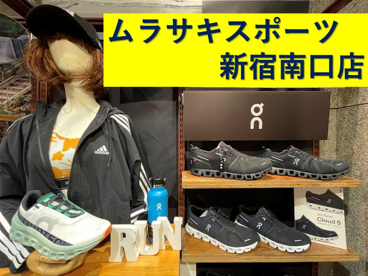 【ムラサキスポーツ 新宿南口店】アルバイト募集中‼︎ 求人情報はこちらへ。 新宿南口店 Shop News