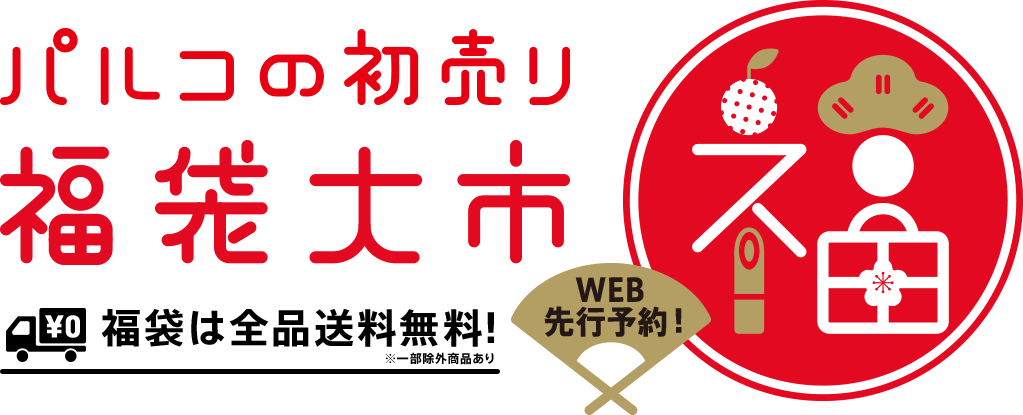 19年福袋情報解禁 名古屋パルコ 名古屋パルコ店 年9月30日close Peak Pine ピーク パイン 公式ブログ