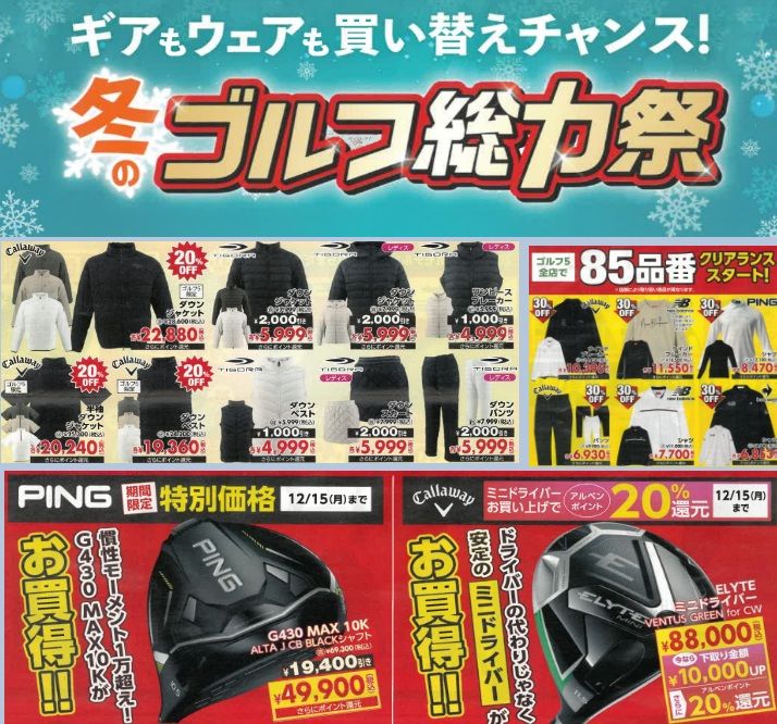 ゴルフ5 郡山南 | ゴルフ5 / GOLF5 公式ショップブログ