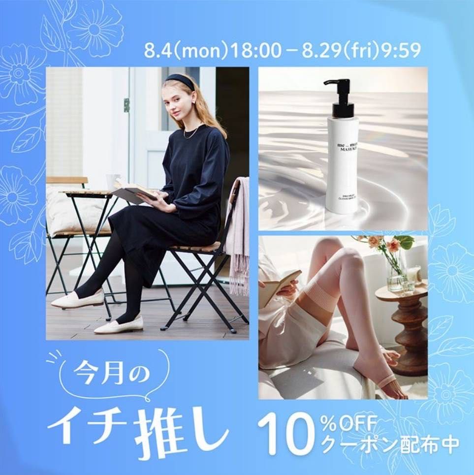 8月のイチオシ商品ご紹介 | 津店 | メイキングランジェリー