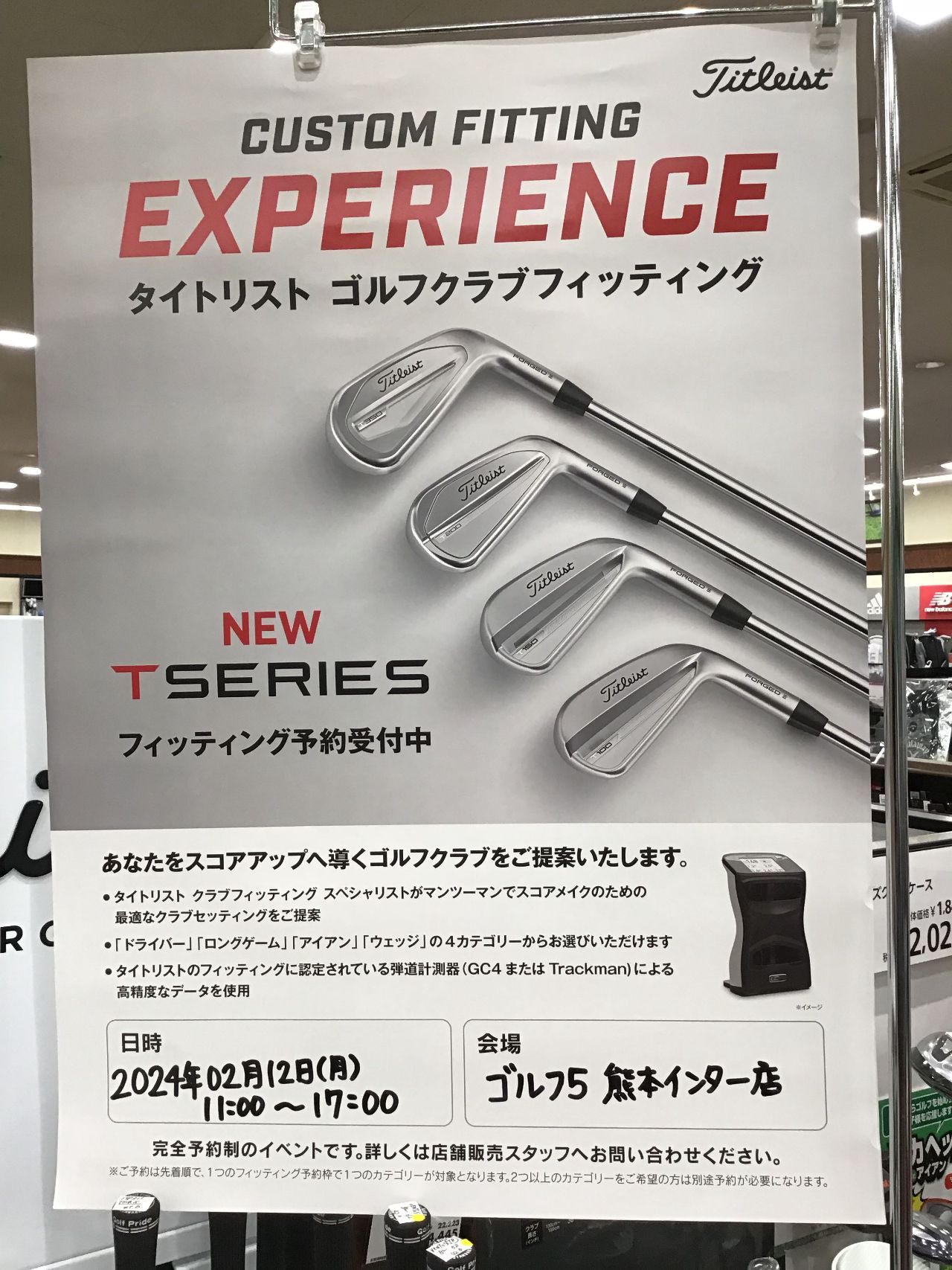 タイトリスト」店内試打会開催します！ | ゴルフ5 熊本インター店 