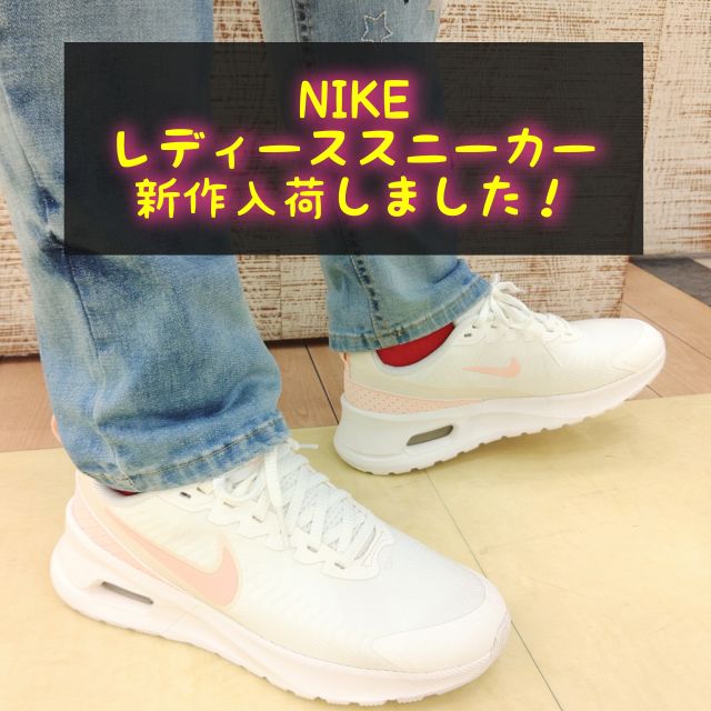 ナイキ NIKE レディーススニーカー エア マックス ニュアクシス HF1233