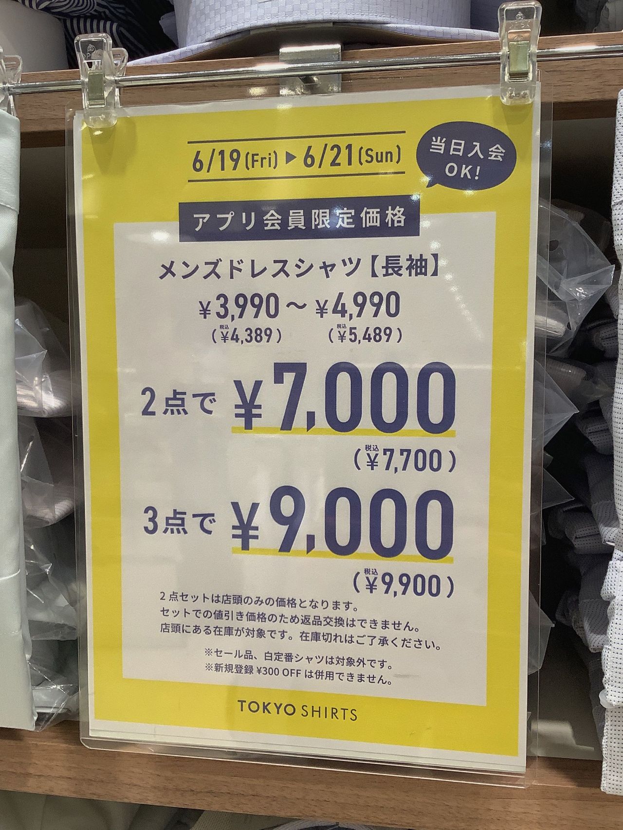 週末限定！メンズまとめ買い！｜東京シャツ イオンモール熱田公式ブログ