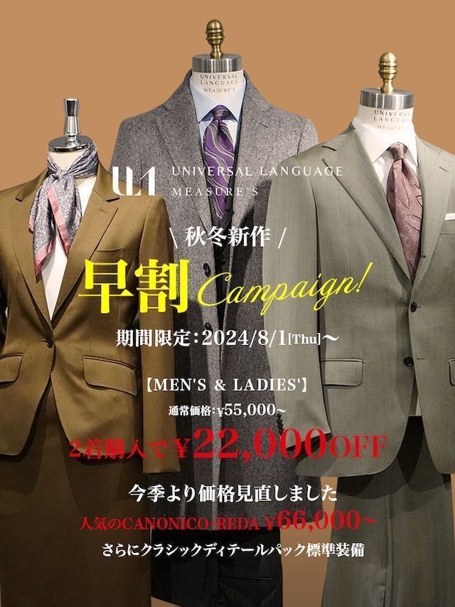 最高の1着を〜Loro Piana/Zegna2着¥176,000〜｜UNIVERSAL