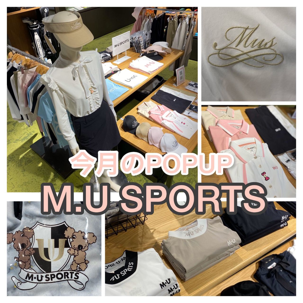 9月のPOP UPはかわいい犬がモチーフの『MUスポーツ』 | ゴルフ5