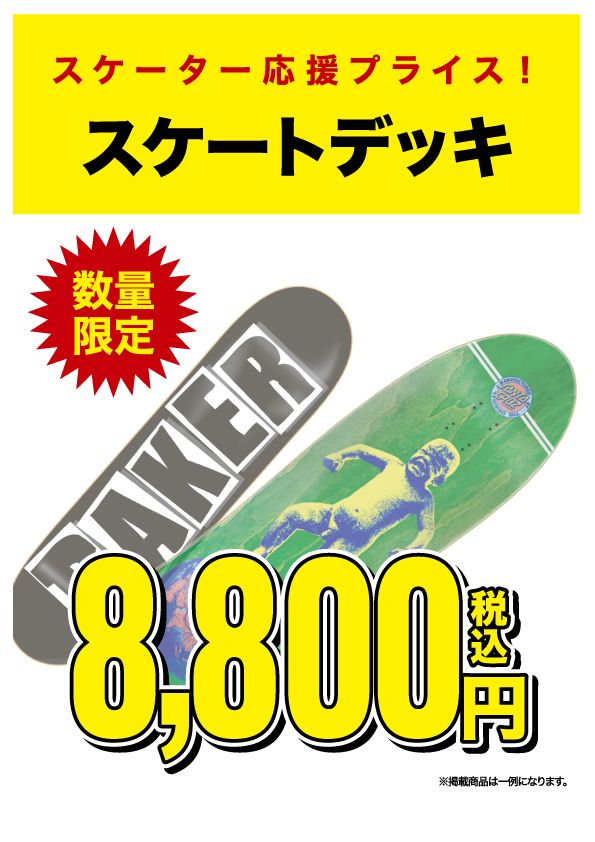 FLIP スケートボード 2007年物 コンプリート いいよっ