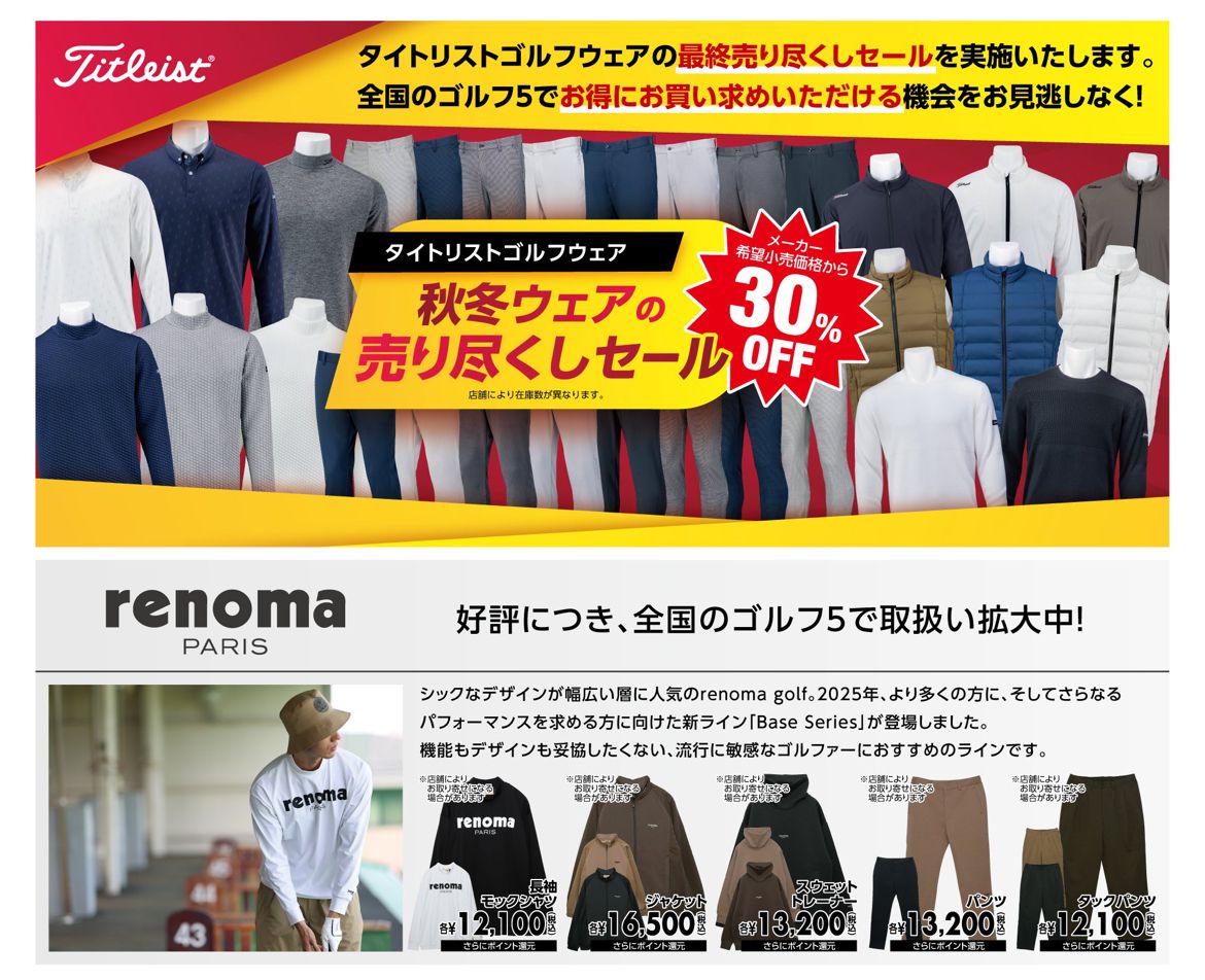 秋に大活躍のウェアをご紹介いたします！！ | ゴルフ5 長野店 | ゴルフ
