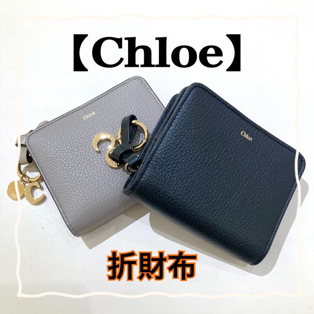 クロエ chloe 折財布 ALPHABET 小銭入付 22WP765/F57【FITHOUSE ONLINE