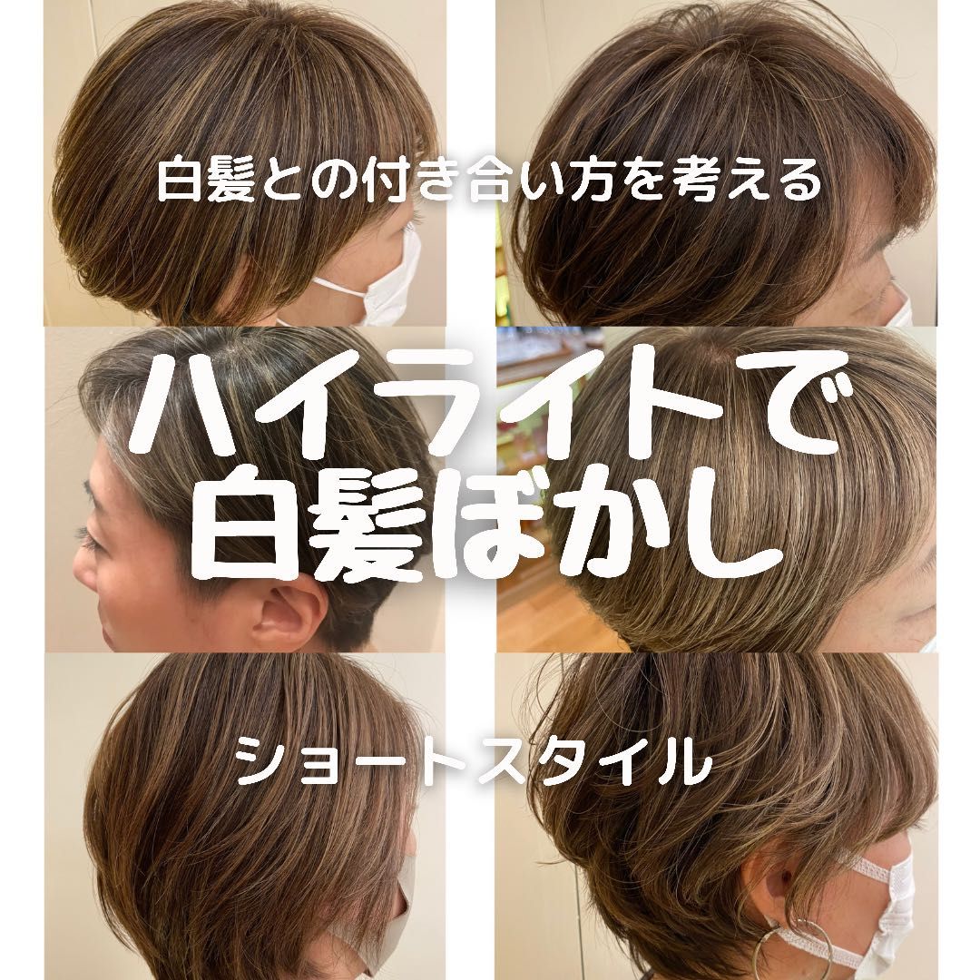 いつもの白髪染めにハイライトをプラス 美容室カキモトアームズのオフィシャルサイト