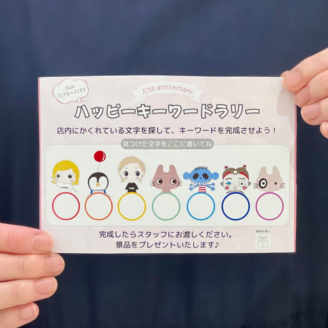 イルメール東京店「ハッピーキーワードラリー」&キャラクター紹介
