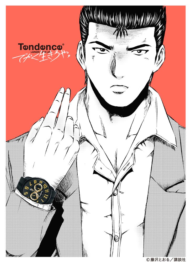 Tendence 腕時計人気漫画コラボ イーアスつくば店 フィットハウス公式ショップブログ Fithouseblog