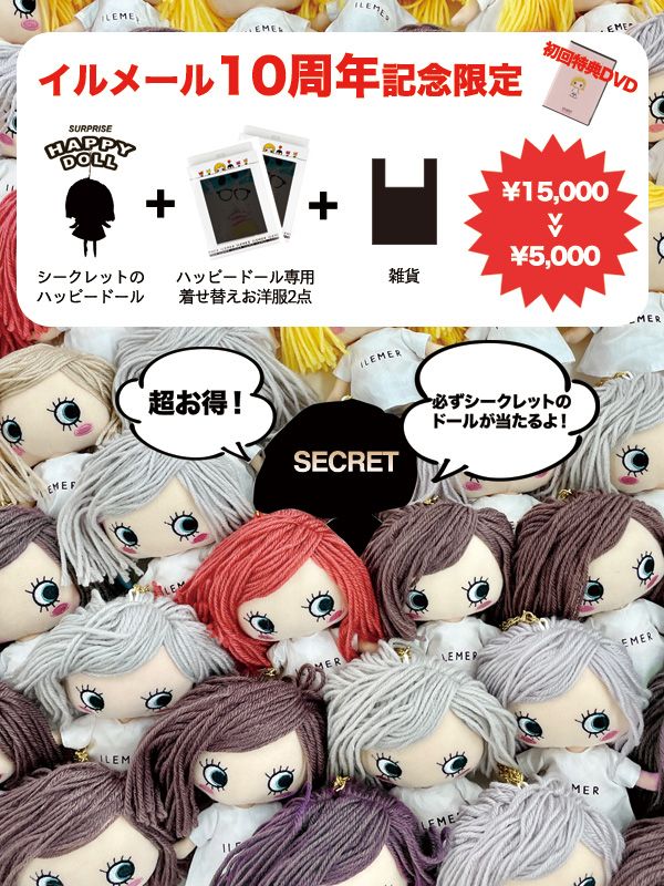 告知！激レア&超お得】シークレットBOX販売☆ | ILEMER(イルメール