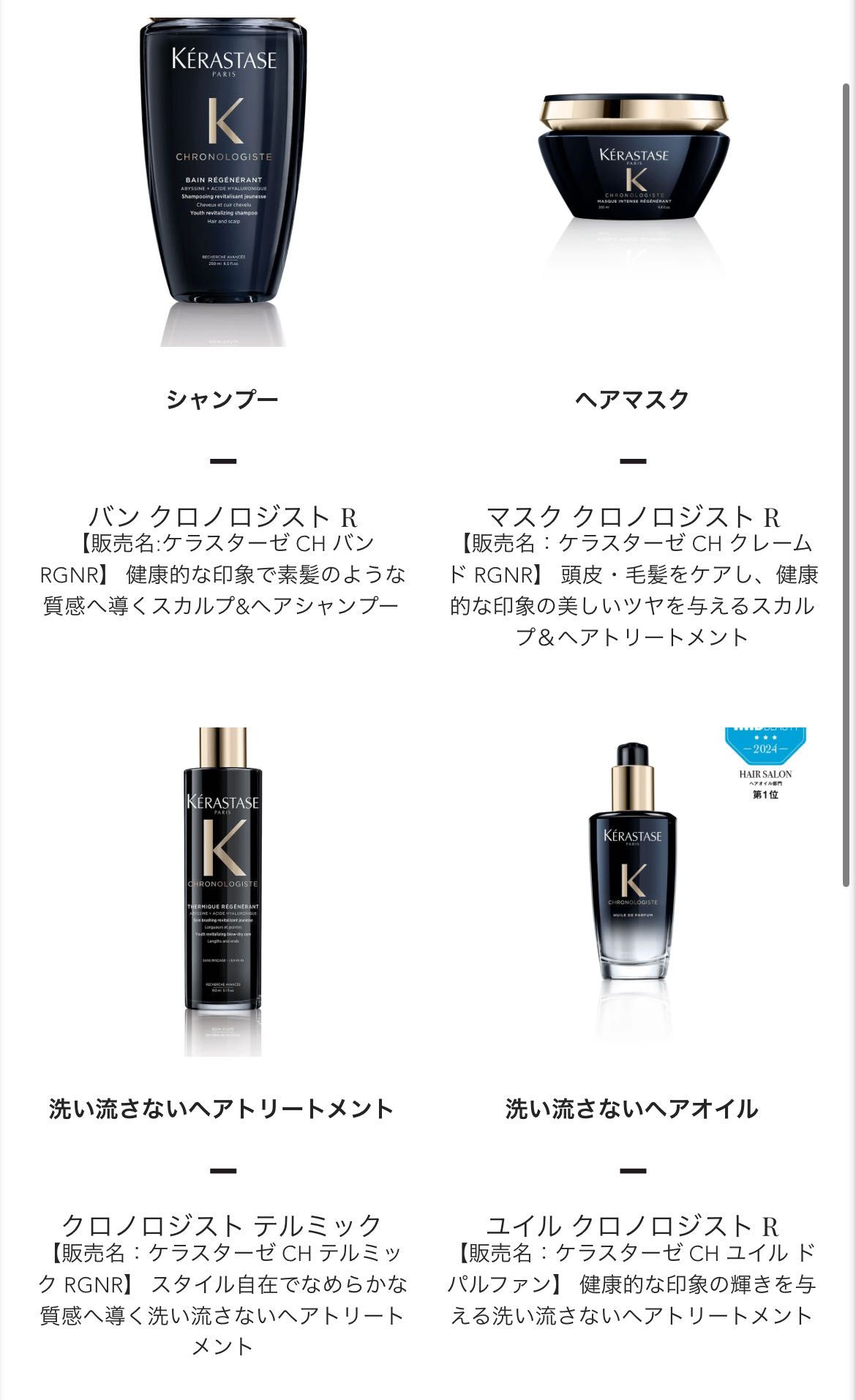 ケラスターゼ】クロノロジストヘアマスクの魅力と使い方✨｜美容室