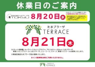 休館日のご案内