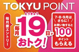 【予告】19日は。。。東急の日！！