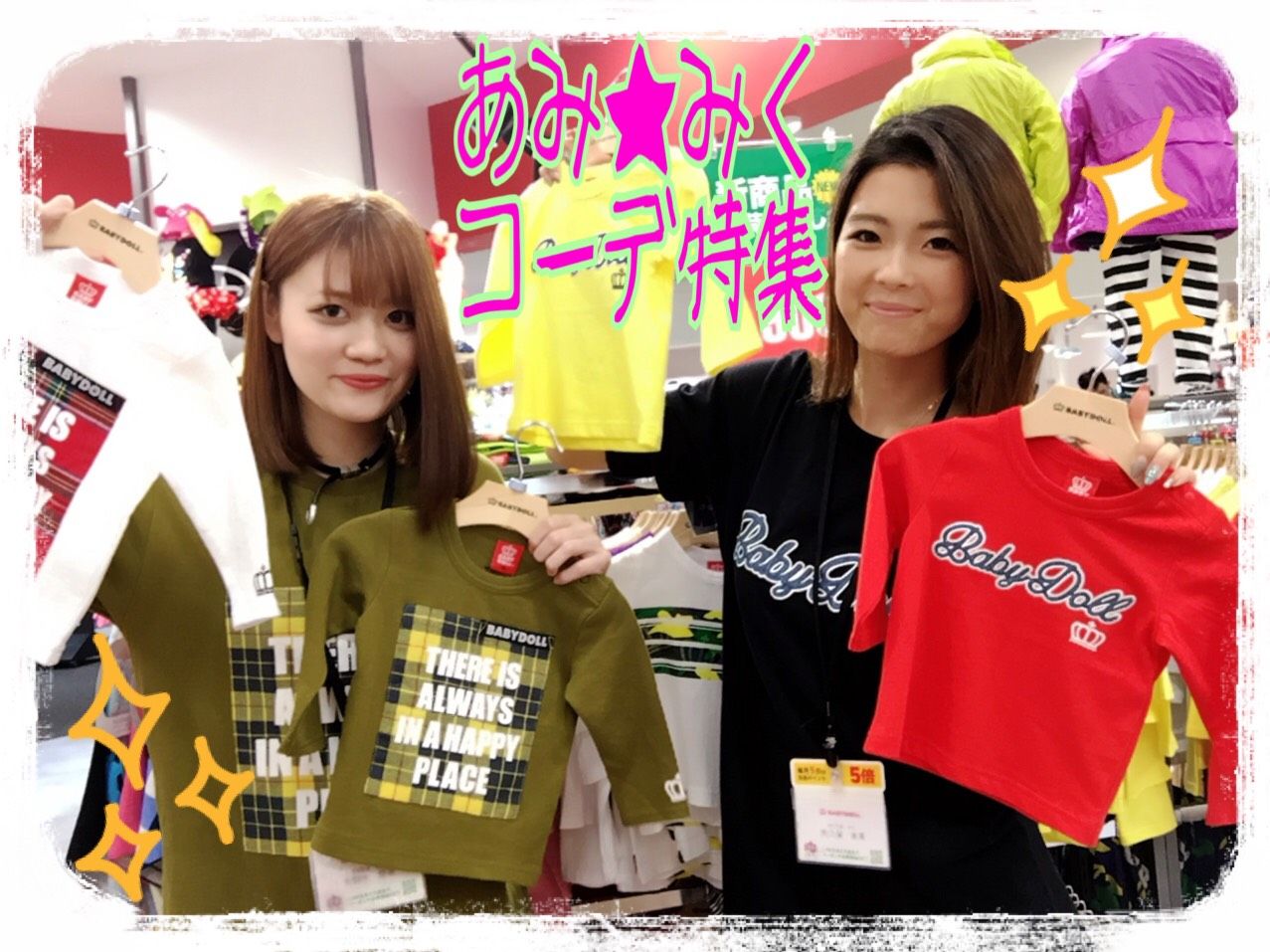 みくちゃん あみちゃんのお勧めコーデ イオンモール座間店 Babydoll公式ショップブログ ベビー 子ども服のベビードール