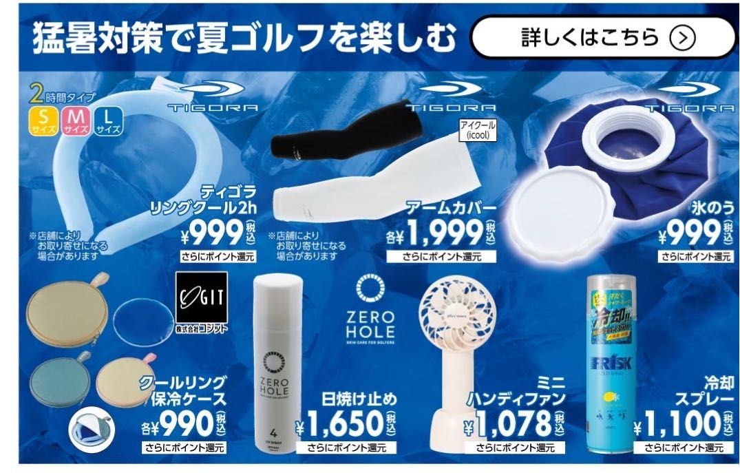 真夏の売りつくしセール ‼ | ゴルフ5 尼崎下坂部 | ゴルフ5