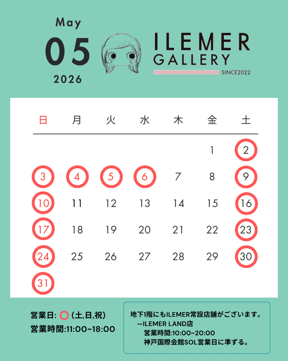 いよいよ待ちに待ったイルメール島誕生祭！限定グッズを改めてご紹介