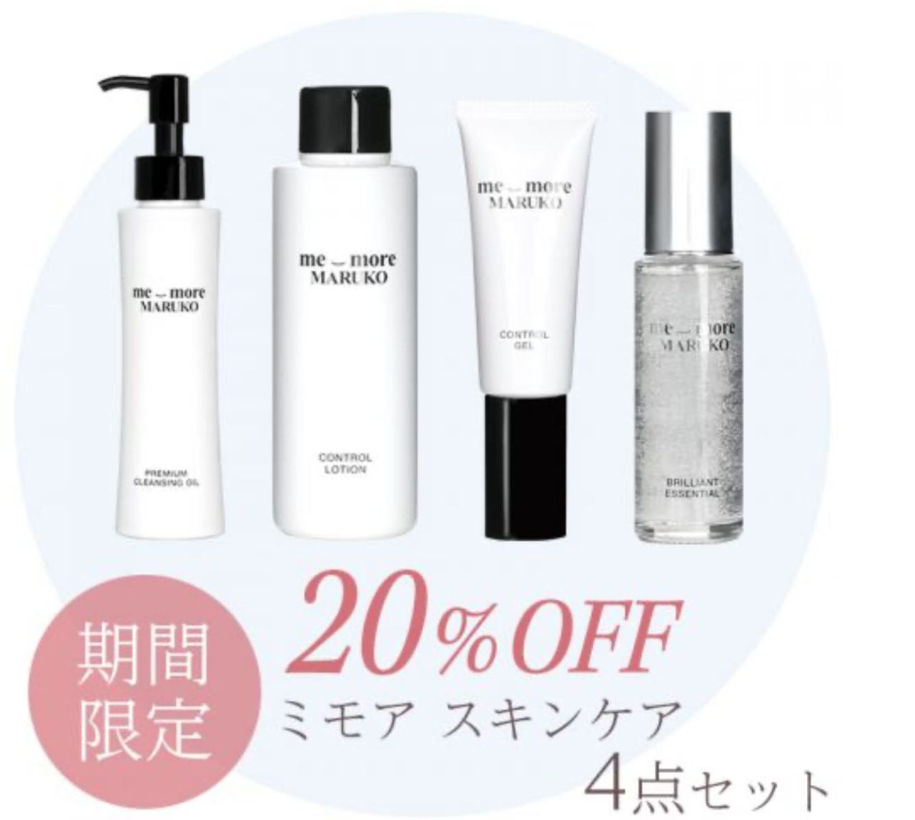 MARUKO コントロールローション 150ml 3本セット