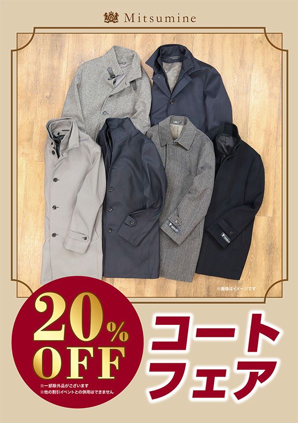 冬に向けてのオススメコート｜Mitsumine Outlet｜Staff Blog