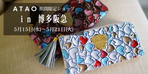 ひまわり　アタオ　ATAO 財布　市松 ATAOのシンボル！市松！！ | ATAO(アタオ) | ATAO 横浜店 | スタジオア