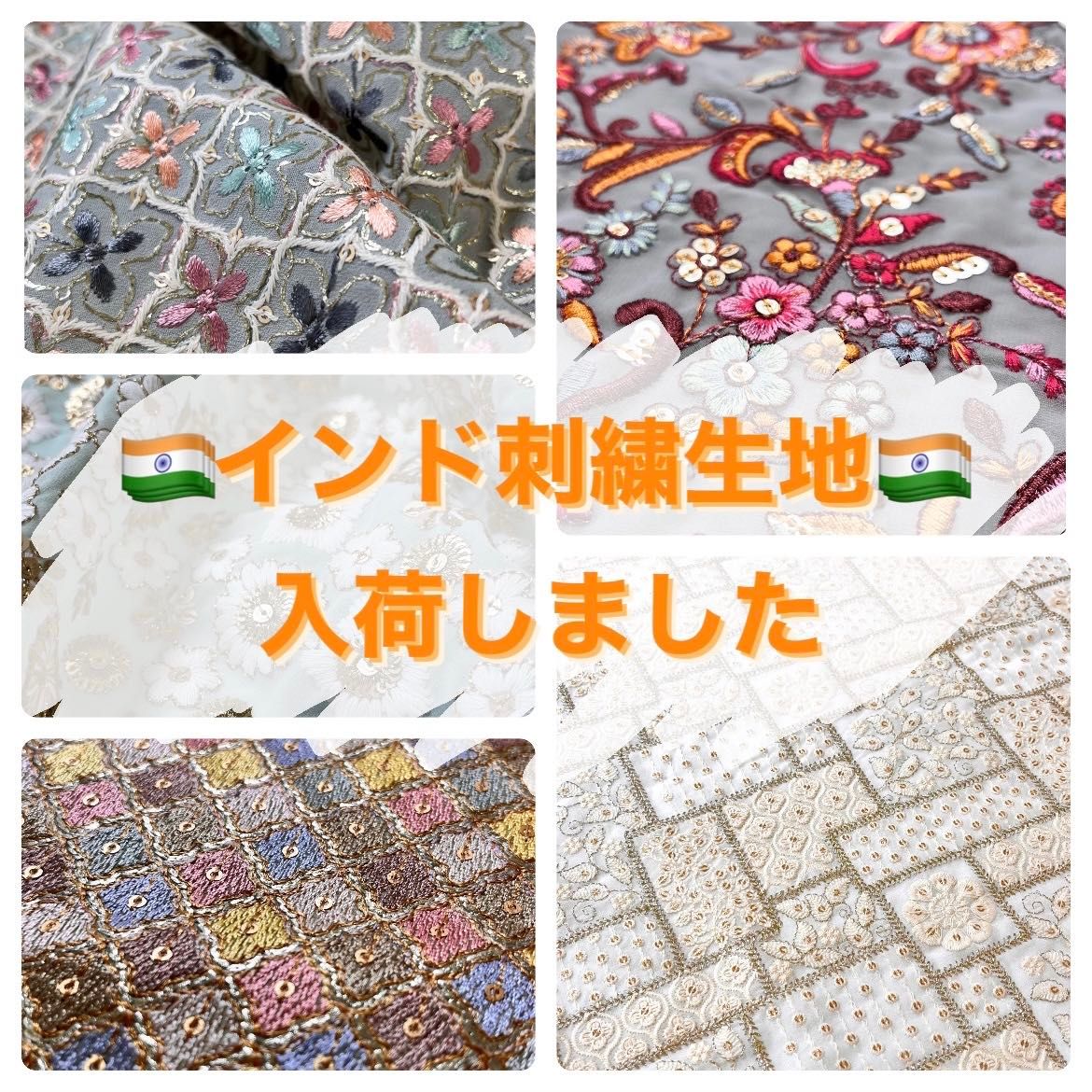 インド刺繍生地入荷しました | 新宿アルタ[生地館4階・5階] | 生地 