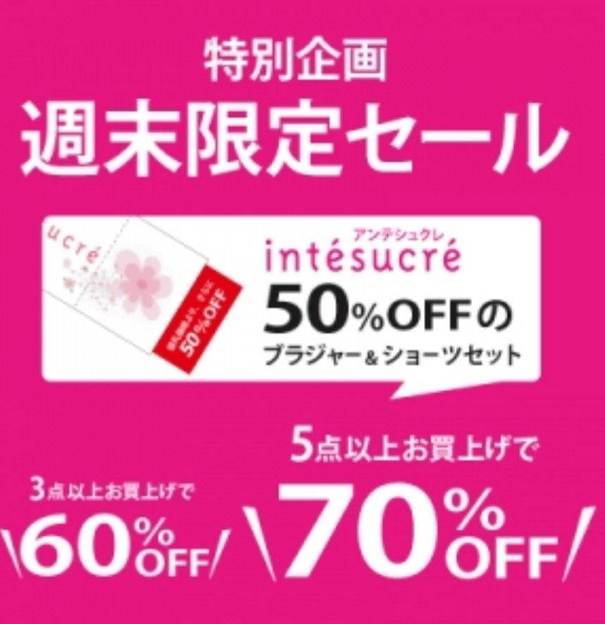 週末限定セール19