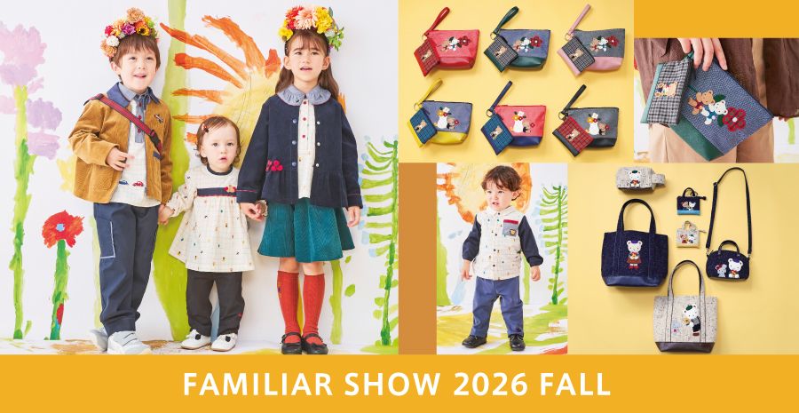 ベビー・子ども服のfamiliar(ファミリア)公式ブログ