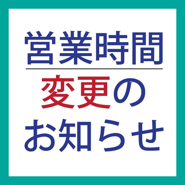 イオン 長久手 営業 時間