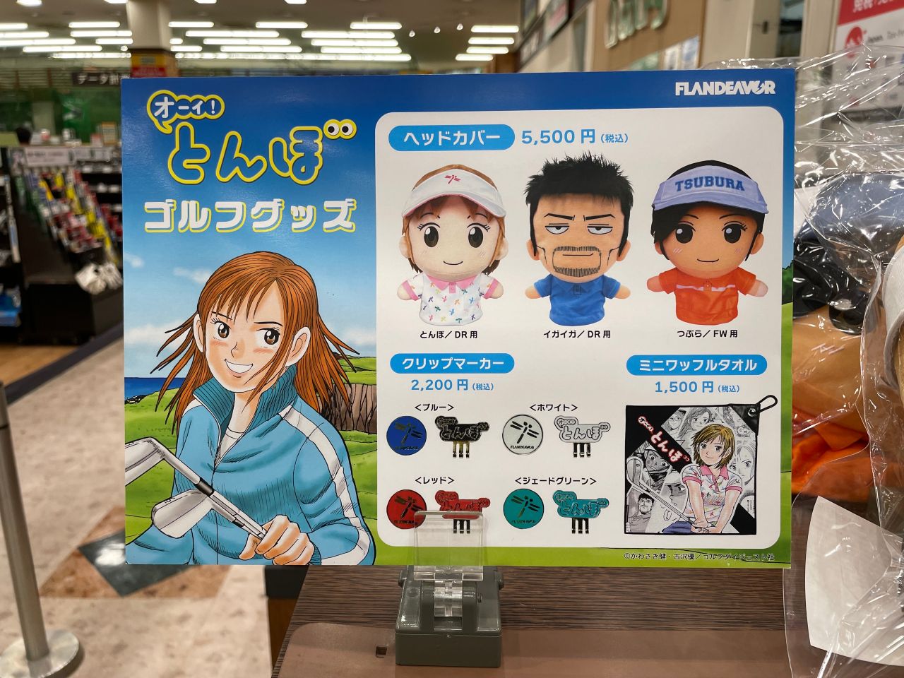 九州限定!】オーイ!とんぼグッズ発売 | ゴルフ5 熊本インター店 九州限定!】オーイ!とんぼグッズ発売 | ゴルフ5 熊本インター店