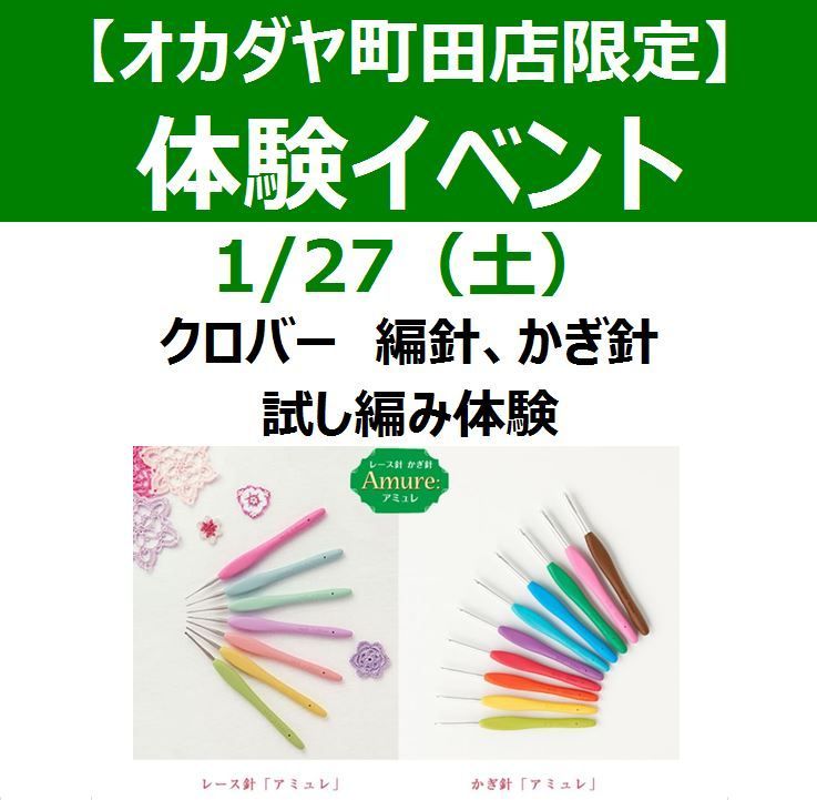 町田店 | SHINJUKU オカダヤ 町田 | 生地、手芸用品のオカダヤ