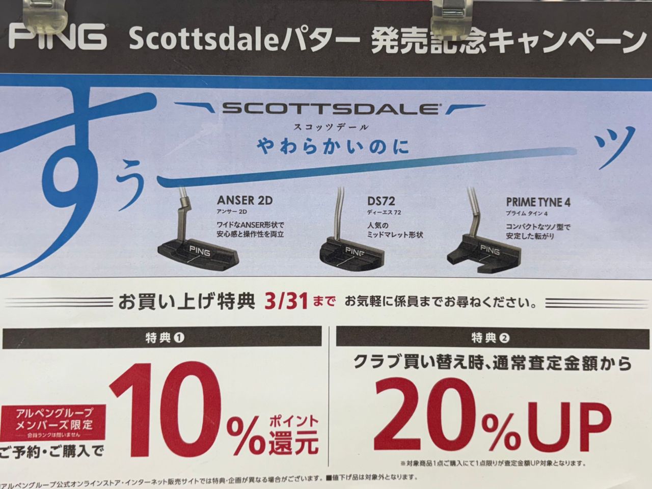 新作パター】スタジオスタイル・スコッツデール | ゴルフ5