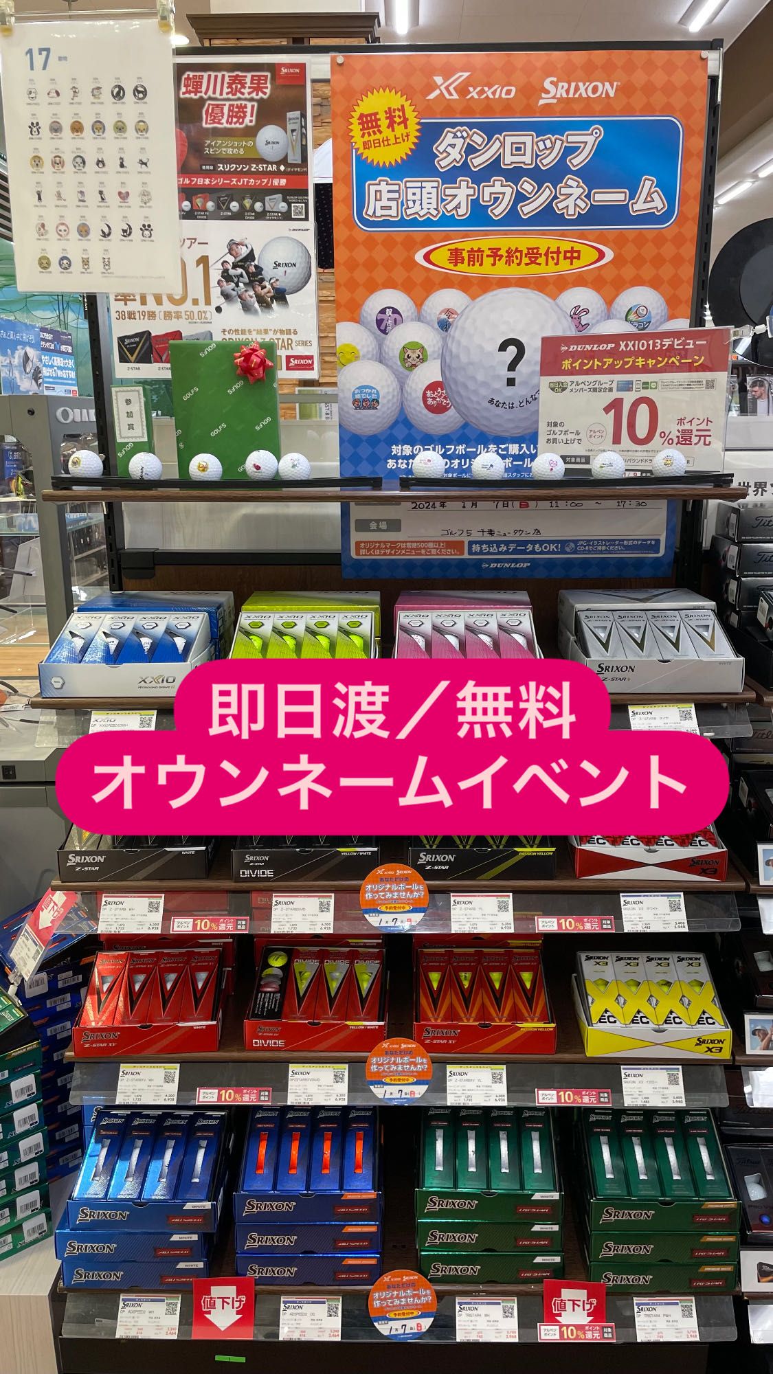 ダンロップ/DUNLOP】即日・無料オウンネーム | ゴルフ5 千葉ニュー