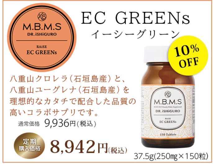 新品未開封MARUKO マルコ イーシーグリーン サプリ M.B.M.S EC