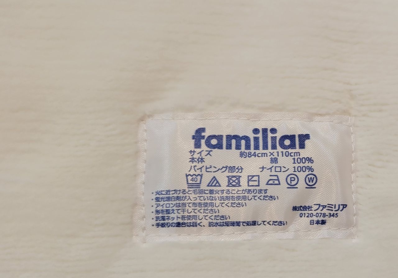 専用❤︎familiar新品毛布 綿毛布 | ファミリア公式サイト