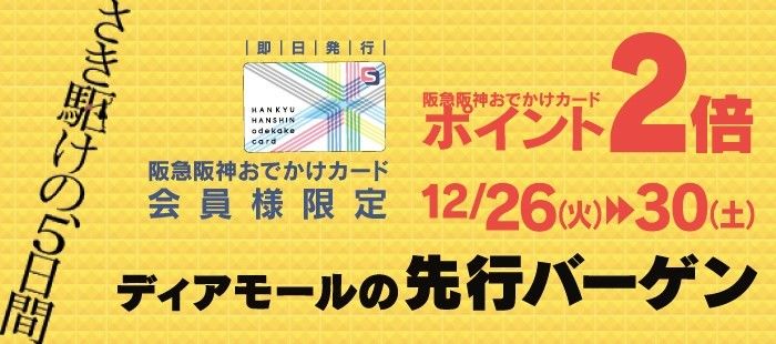 Ships 会員限定sale 阪急阪神sカード2倍ポイントup Ships Women シップスウィメン Ships ディアモール大阪women S店 シップス Ships 公式ショップブログ