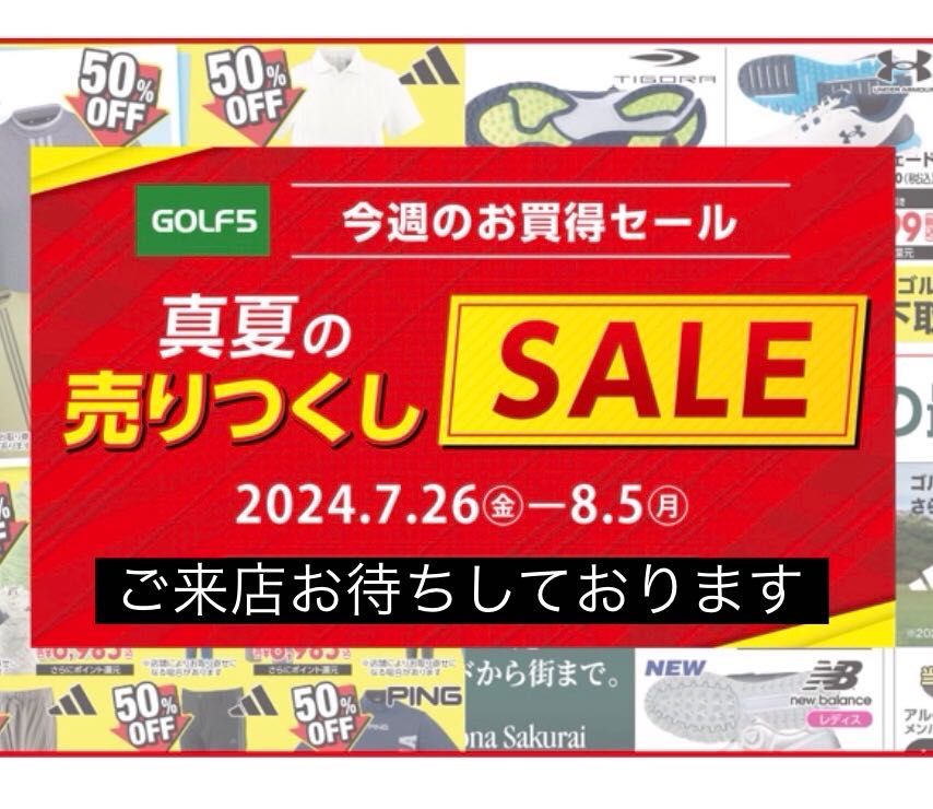 7/26〜8/5 真夏の売りつくしSALE開催中！コードカオス25、最新クラブを
